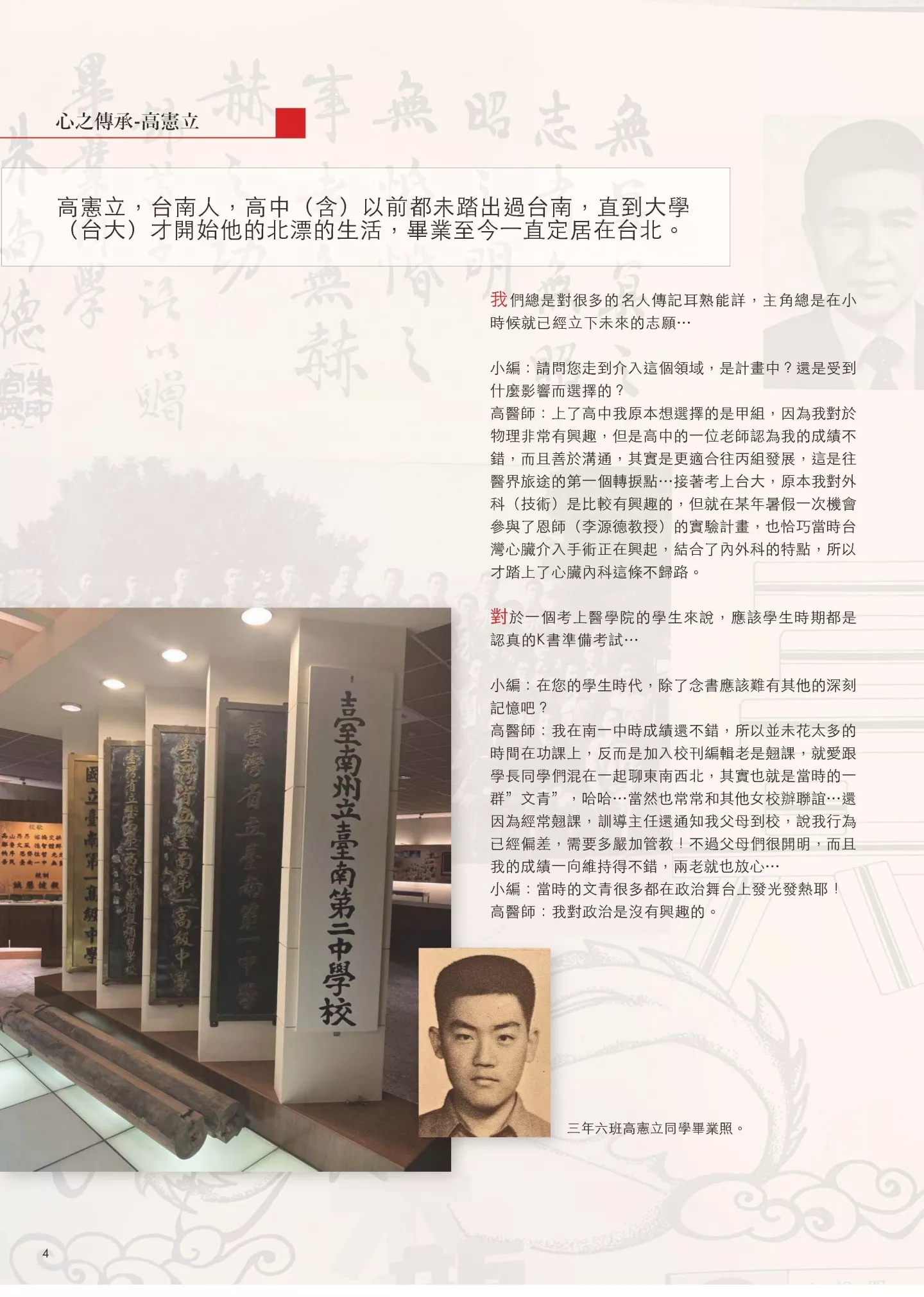 高憲立