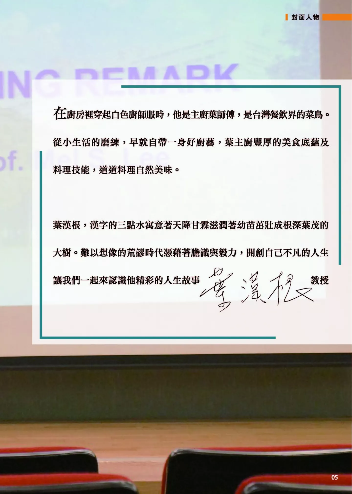 葉漢根