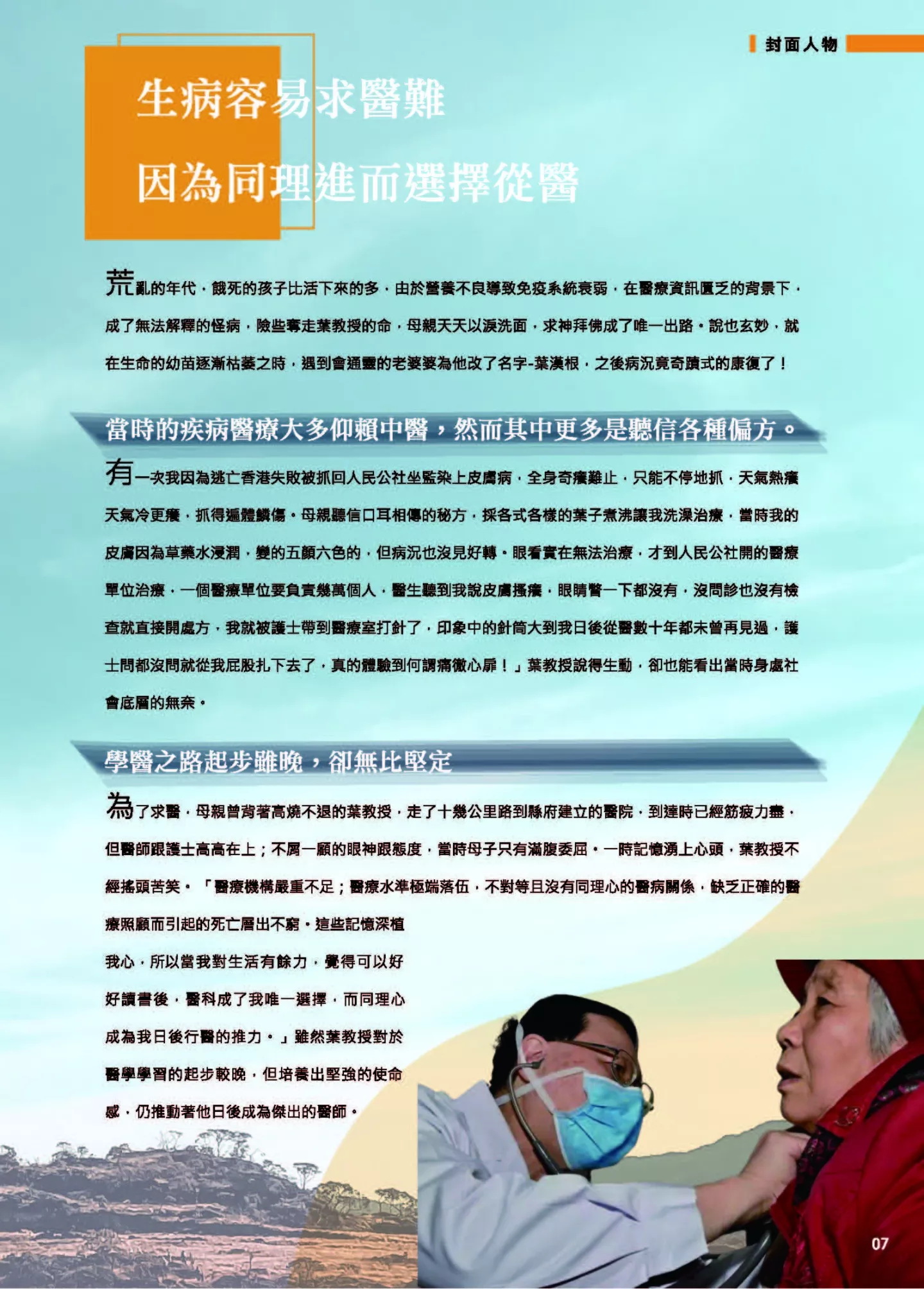葉漢根