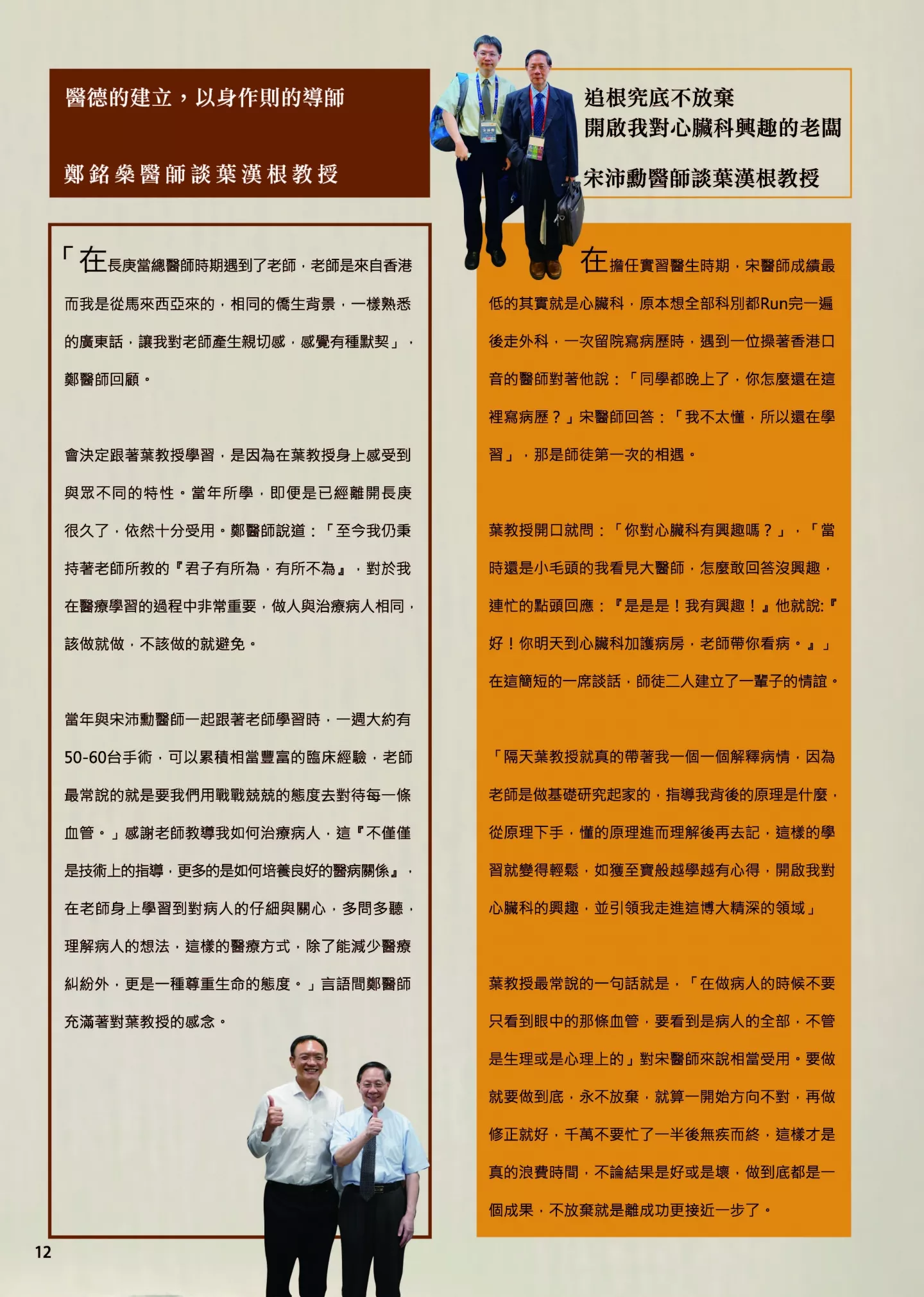 葉漢根