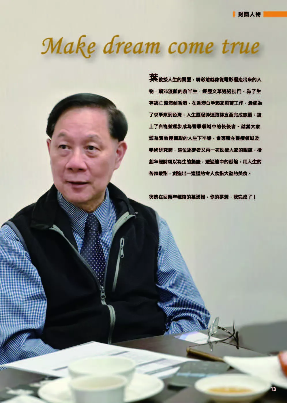 葉漢根