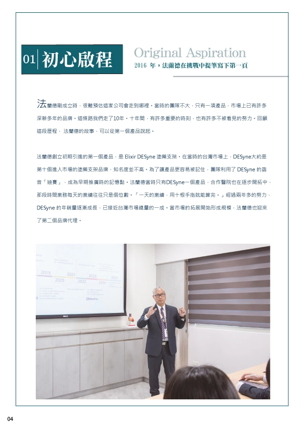 十年如初 · 初心永續  