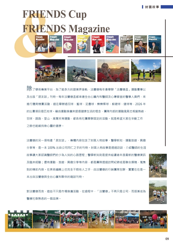 十年如初 · 初心永續  