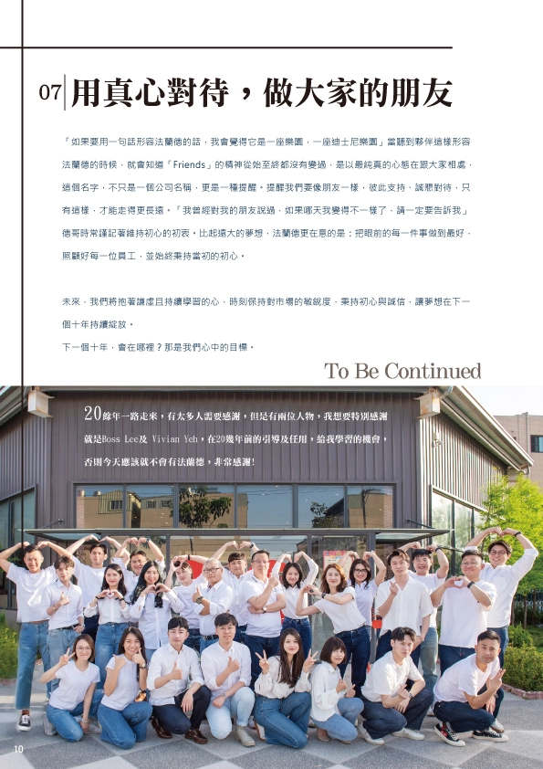 十年如初 · 初心永續  